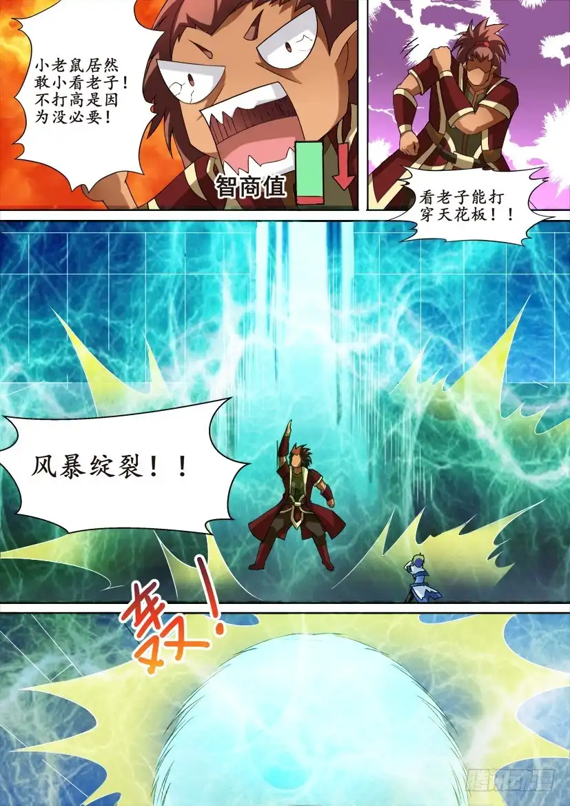 《妖魔合伙人》70.无耻胜利法！（上） 第7页
