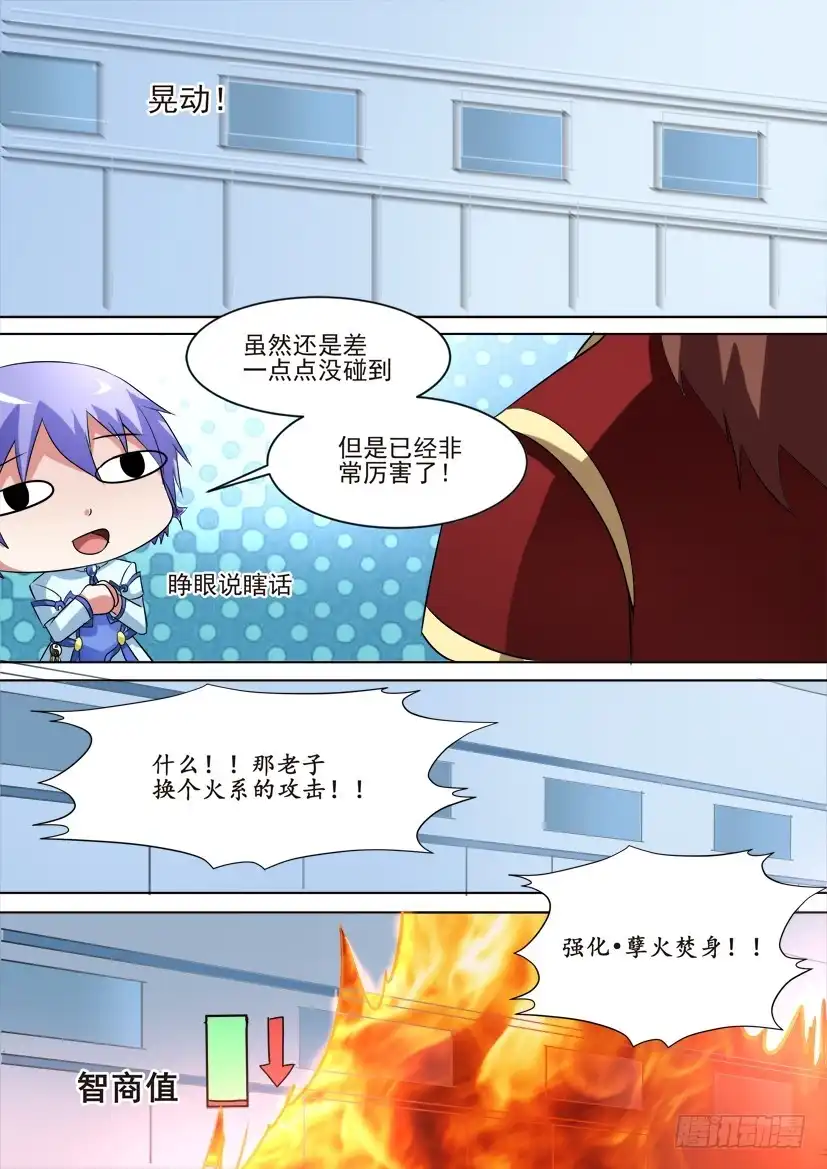 《妖魔合伙人》70.无耻胜利法！（上） 第9页