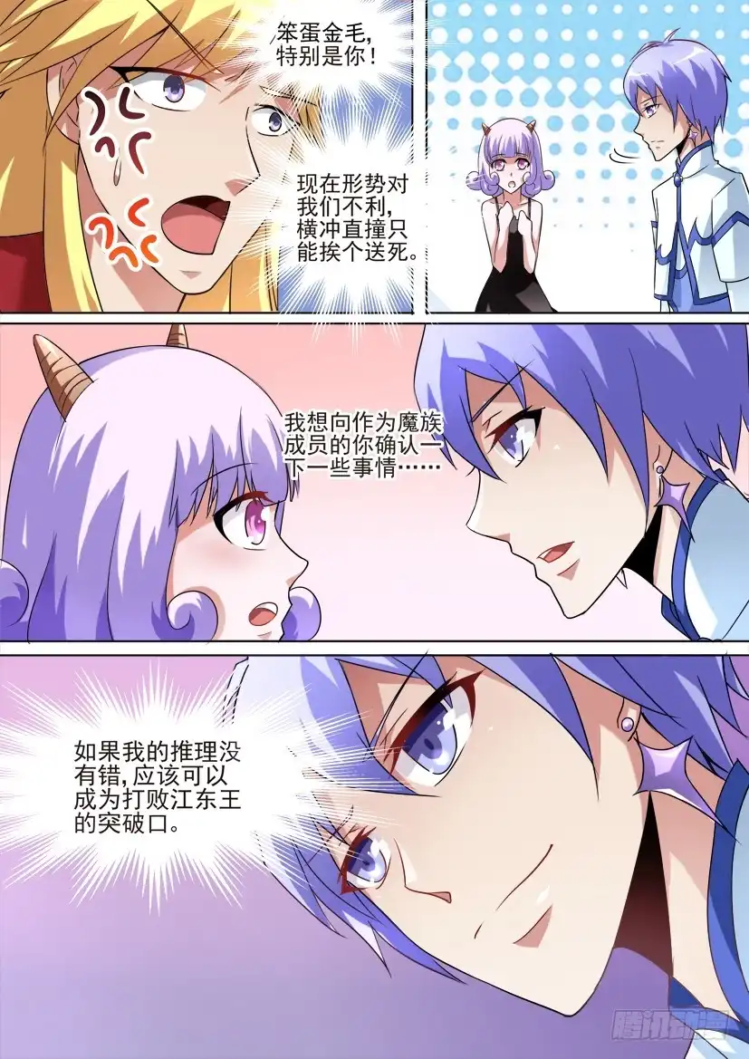 《妖魔合伙人》70.无耻胜利法！（上） 第3页