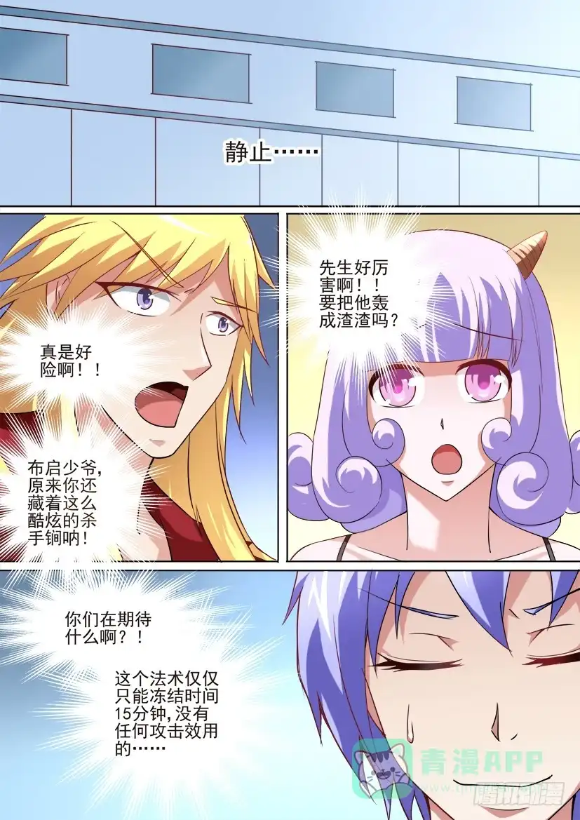 《妖魔合伙人》70.无耻胜利法！（上） 第1页