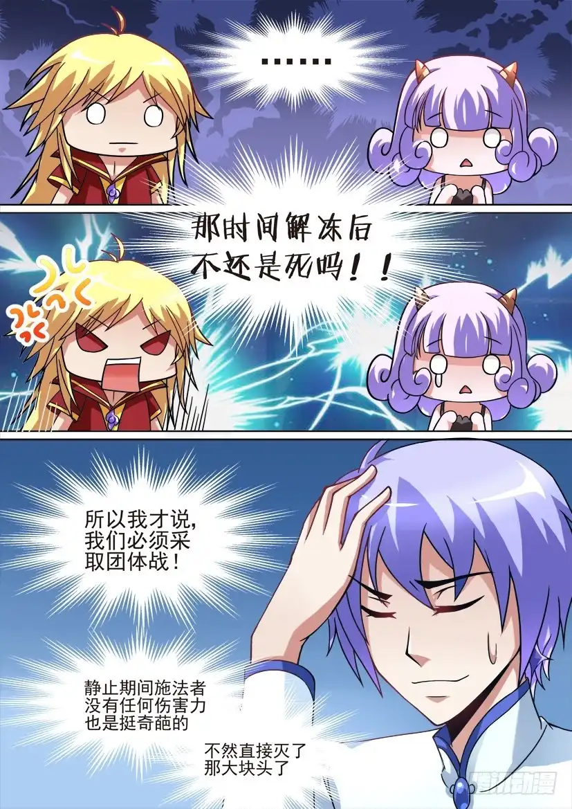 《妖魔合伙人》70.无耻胜利法！（上） 第2页