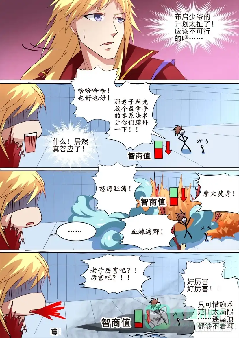 《妖魔合伙人》70.无耻胜利法！（上） 第6页