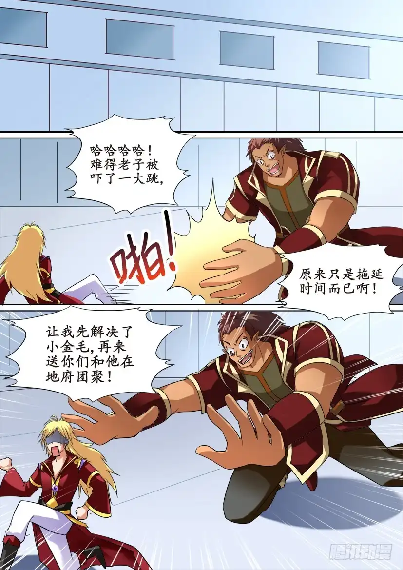 《妖魔合伙人》70.无耻胜利法！（上） 第4页