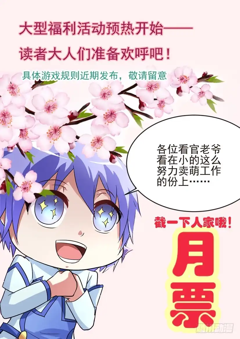 《妖魔合伙人》70.无耻胜利法！（上） 第8页