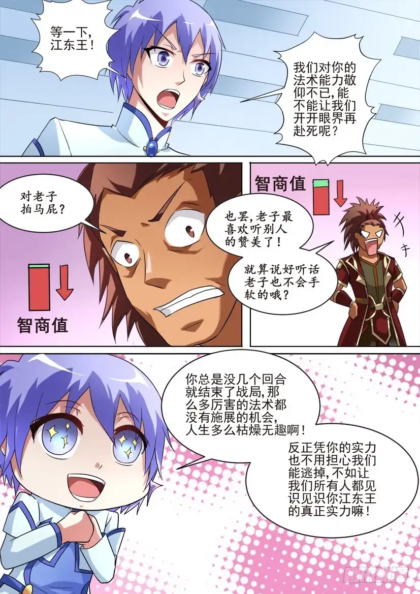 《妖魔合伙人》70.无耻胜利法！（上） 第5页