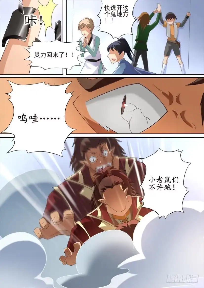 《妖魔合伙人》71.无耻胜利法！（下） 第2页