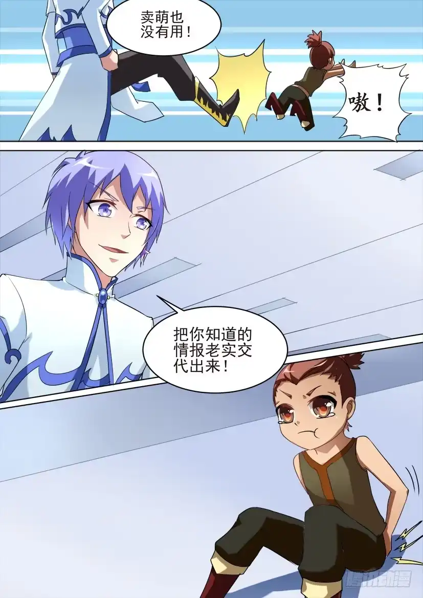 《妖魔合伙人》71.无耻胜利法！（下） 第9页