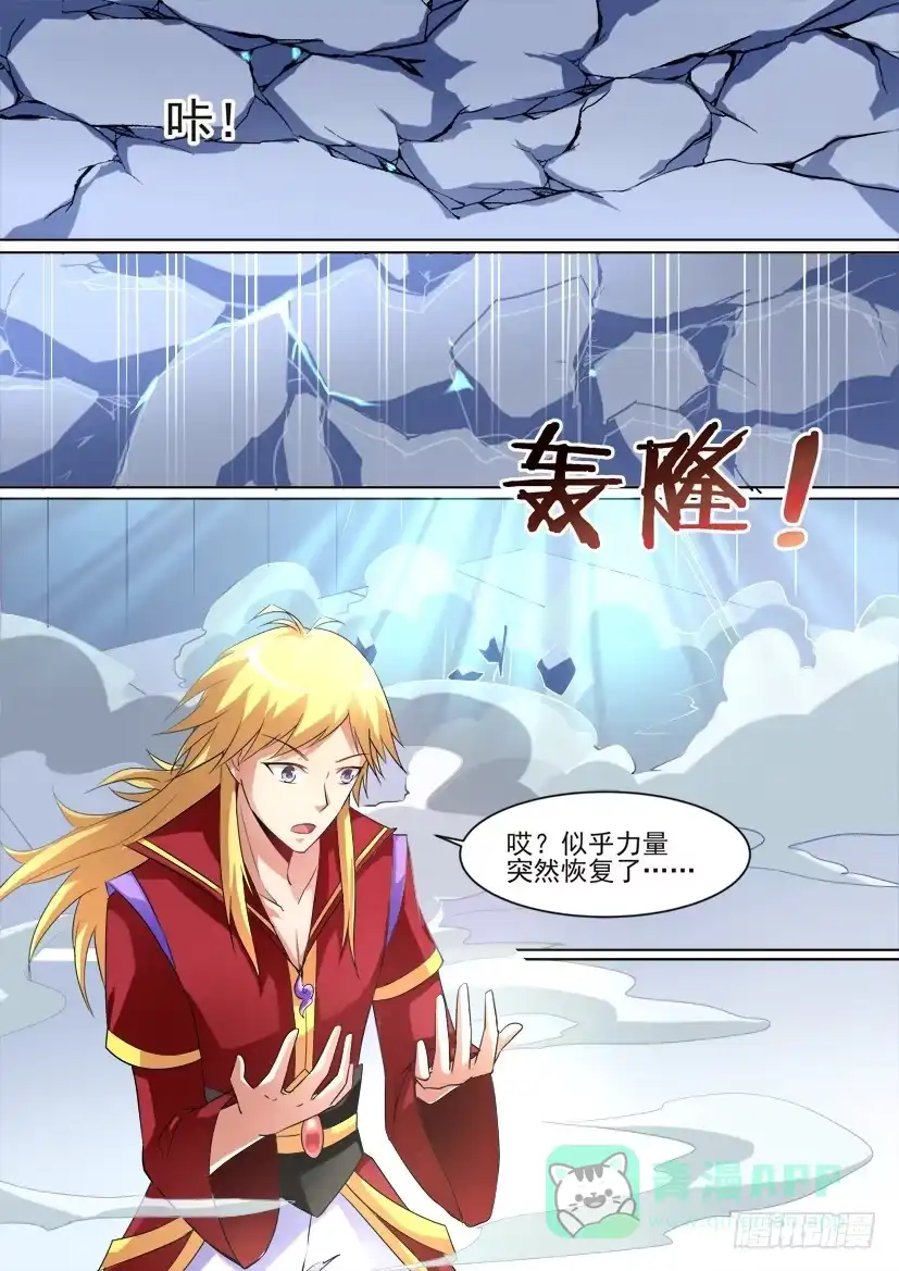 《妖魔合伙人》71.无耻胜利法！（下） 第1页