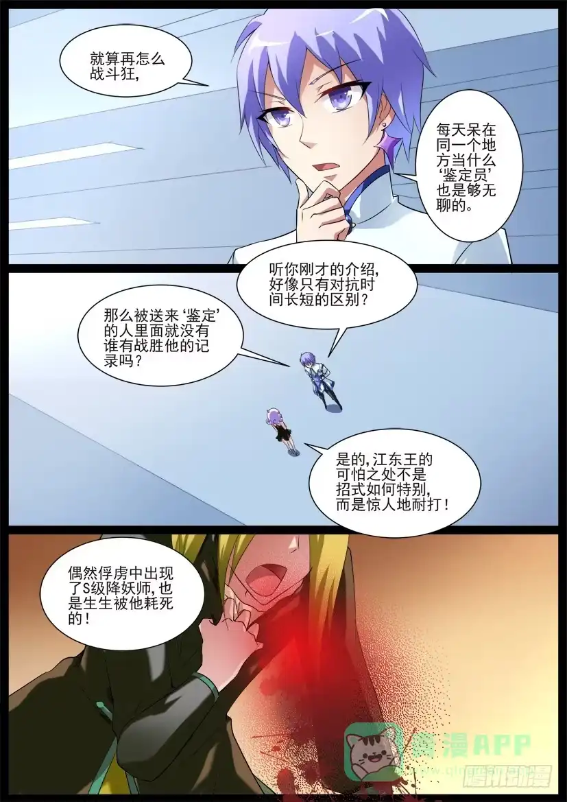 《妖魔合伙人》71.无耻胜利法！（下） 第6页