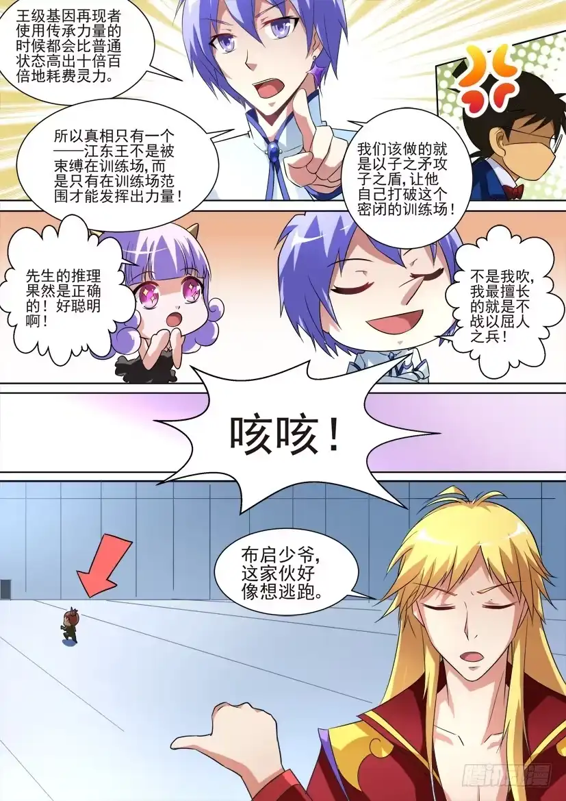 《妖魔合伙人》71.无耻胜利法！（下） 第7页