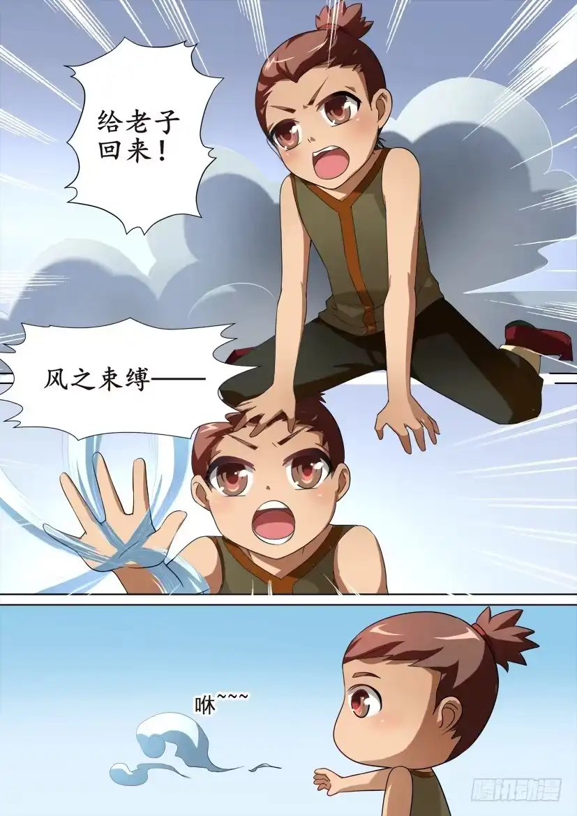 《妖魔合伙人》71.无耻胜利法！（下） 第3页