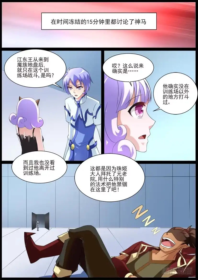 《妖魔合伙人》71.无耻胜利法！（下） 第5页