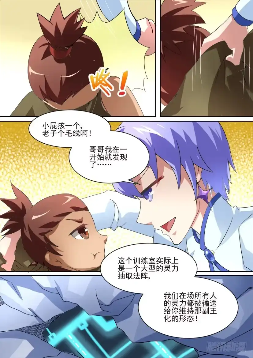 《妖魔合伙人》71.无耻胜利法！（下） 第4页
