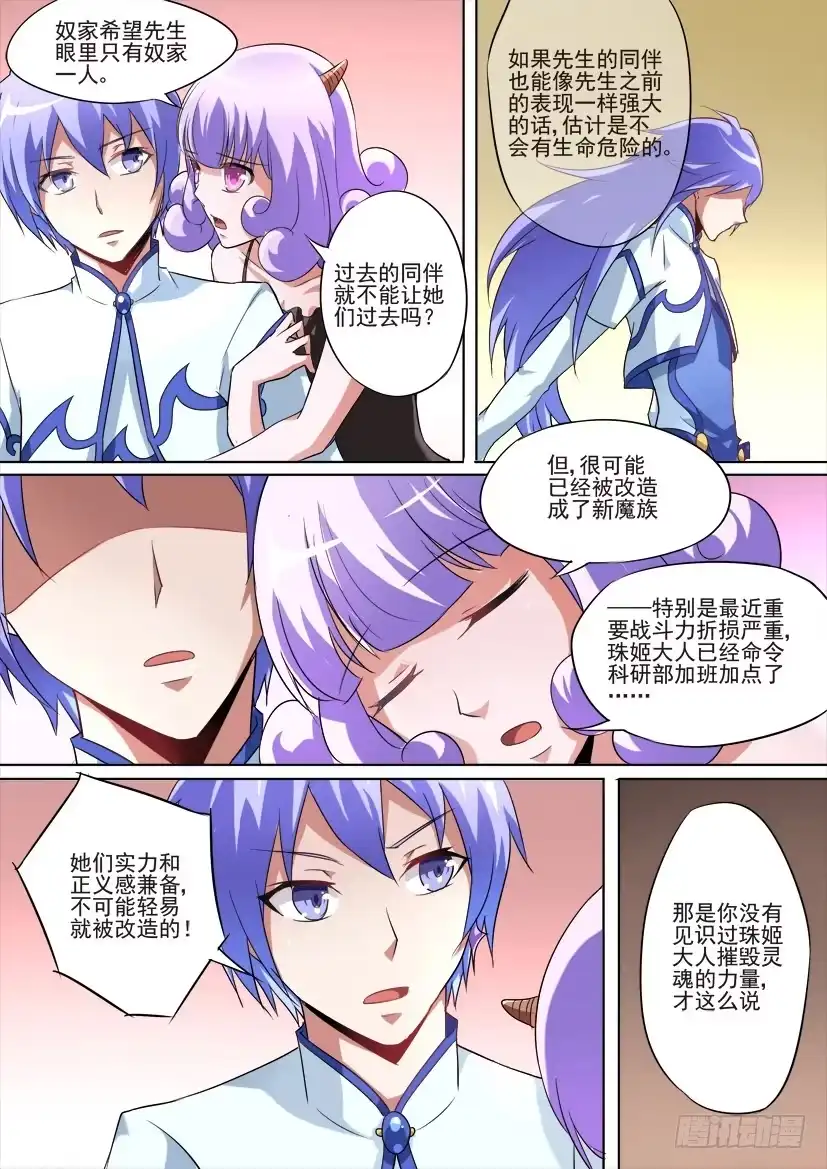 《妖魔合伙人》72.背叛是种流行病（上） 第4页