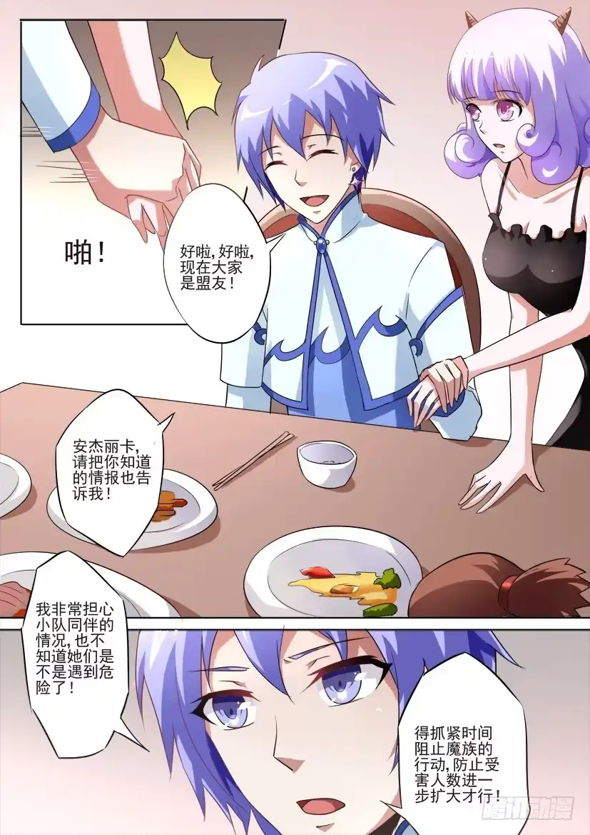 《妖魔合伙人》72.背叛是种流行病（上） 第3页