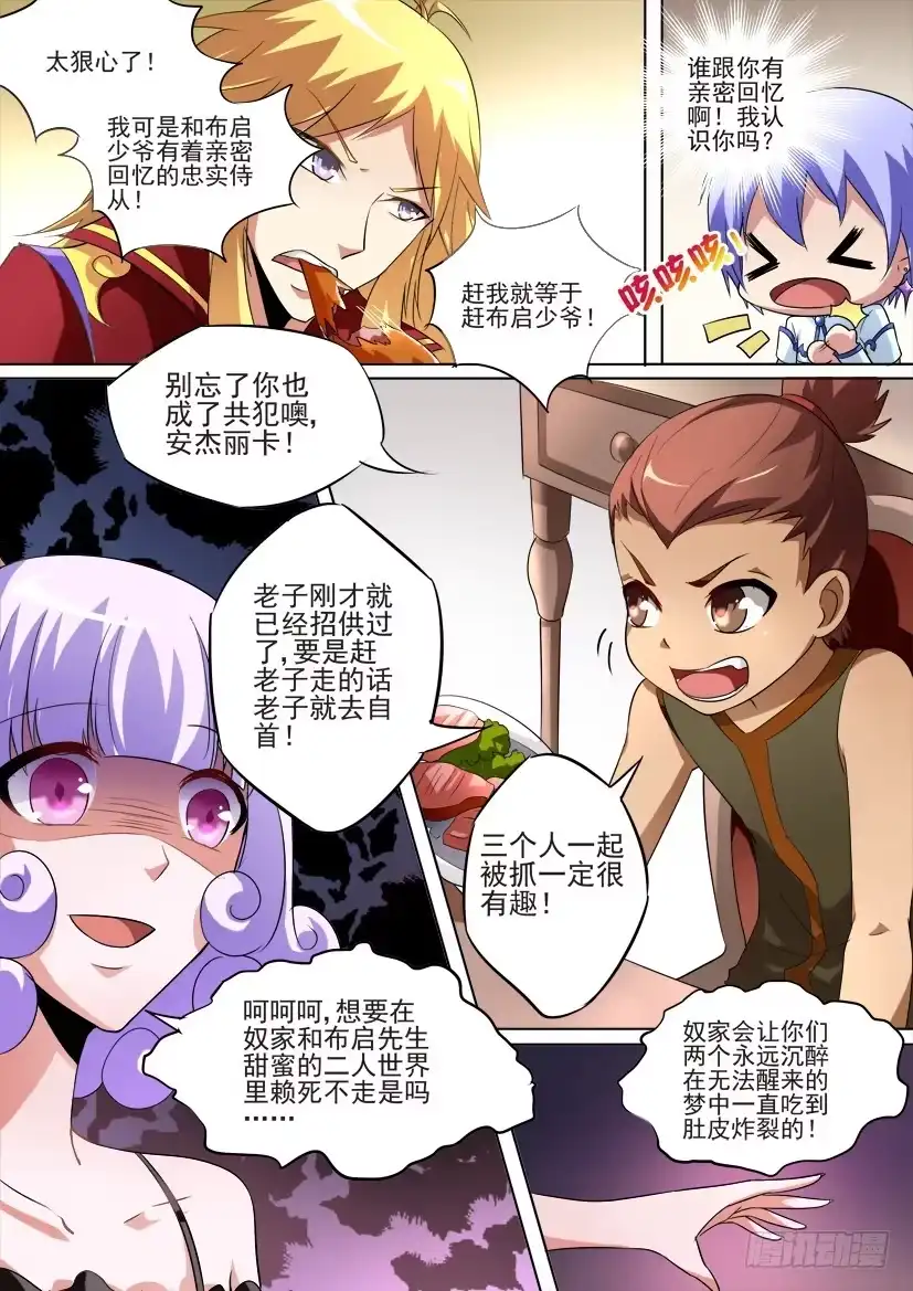 《妖魔合伙人》72.背叛是种流行病（上） 第2页
