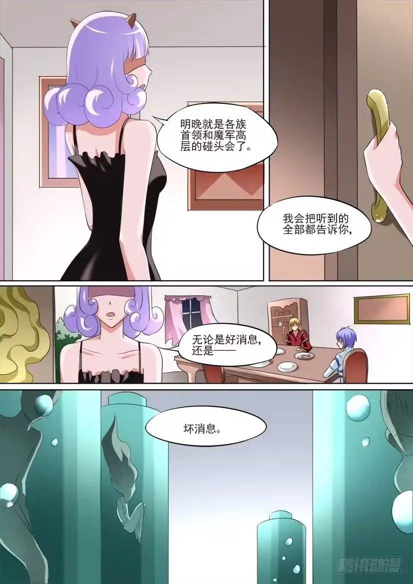 《妖魔合伙人》72.背叛是种流行病（上） 第5页