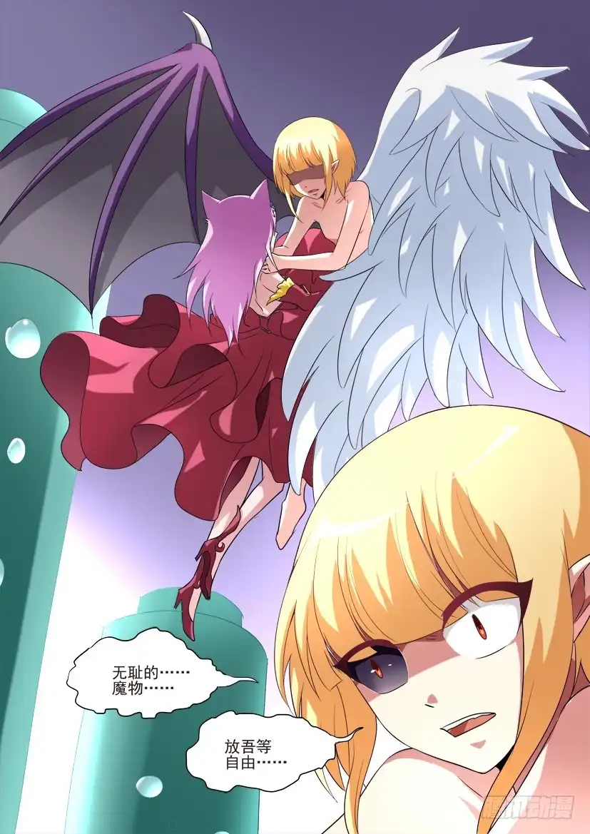 《妖魔合伙人》73.背叛是种流行病（中） 第4页