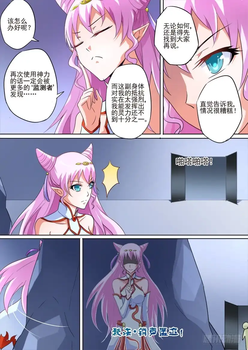 《妖魔合伙人》73.背叛是种流行病（中） 第10页