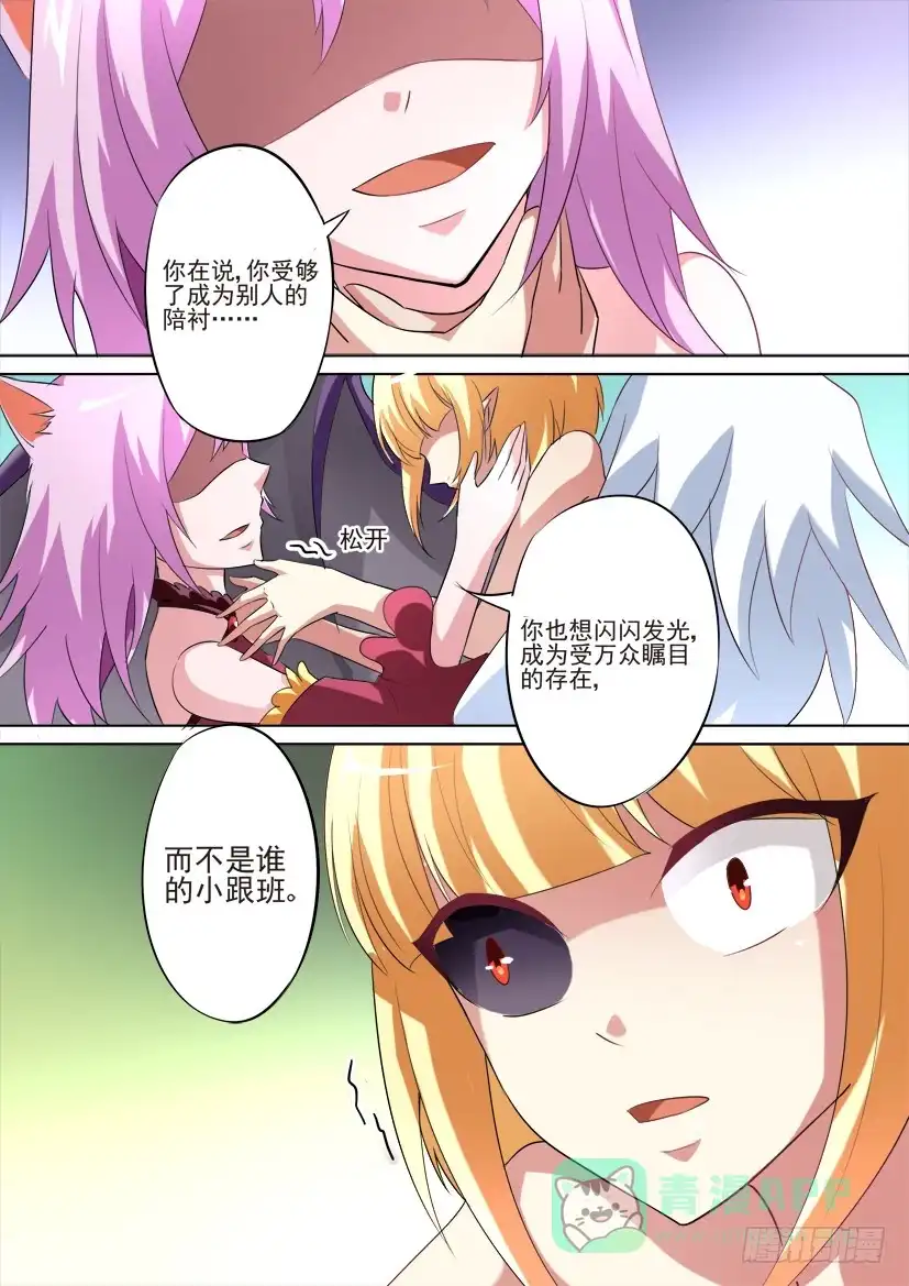 《妖魔合伙人》73.背叛是种流行病（中） 第6页