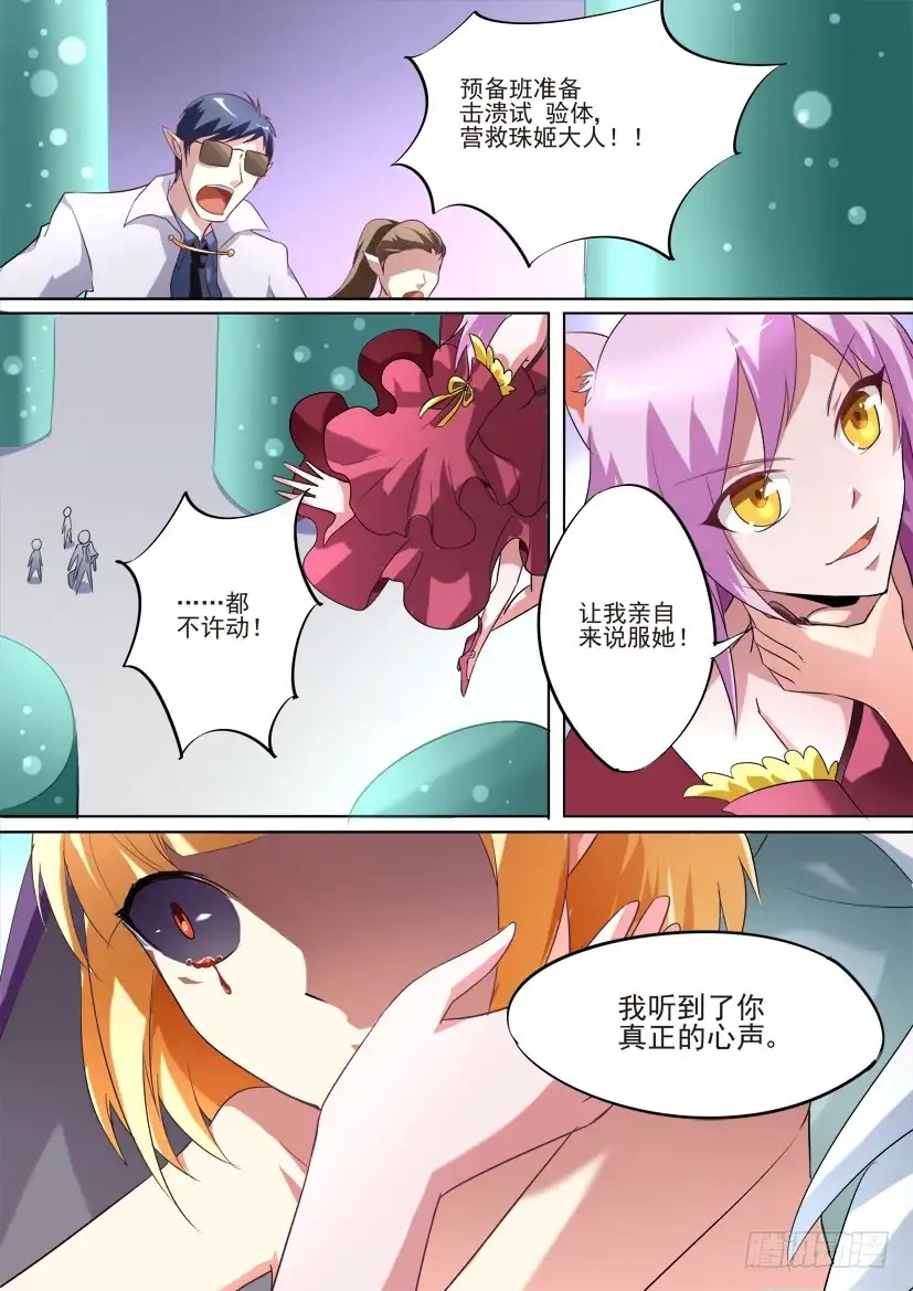 《妖魔合伙人》73.背叛是种流行病（中） 第5页