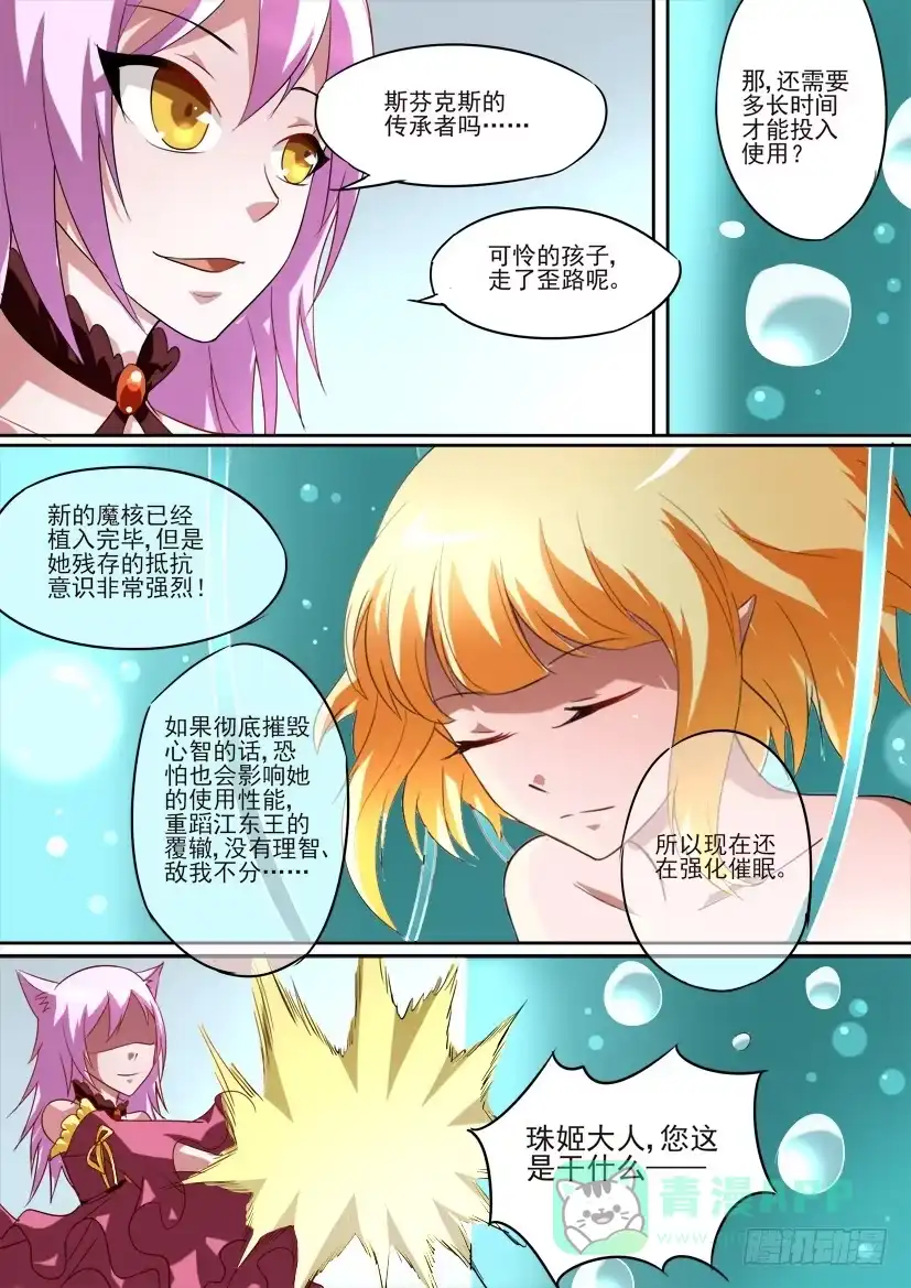 《妖魔合伙人》73.背叛是种流行病（中） 第1页