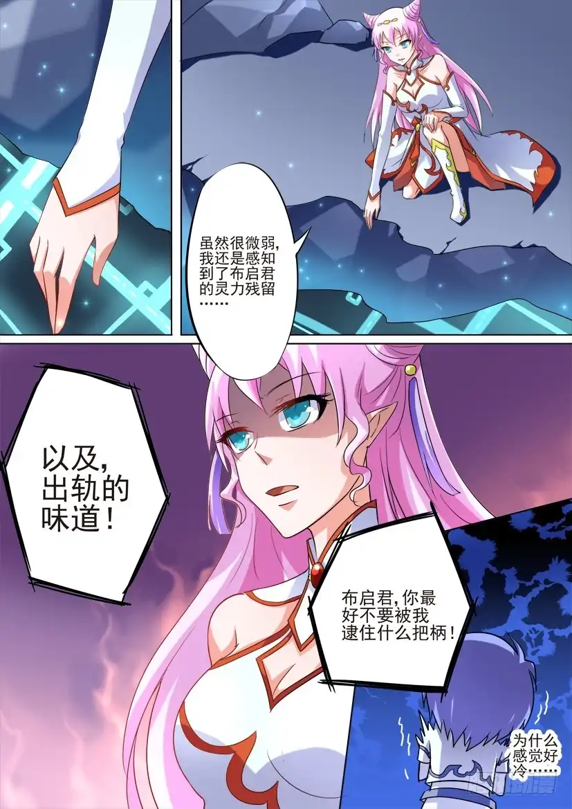 《妖魔合伙人》73.背叛是种流行病（中） 第9页