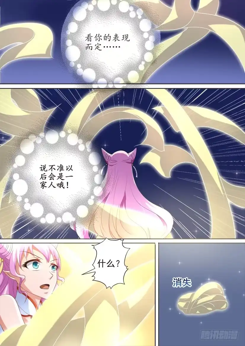 《妖魔合伙人》74.背叛是种流行病（下） 第7页