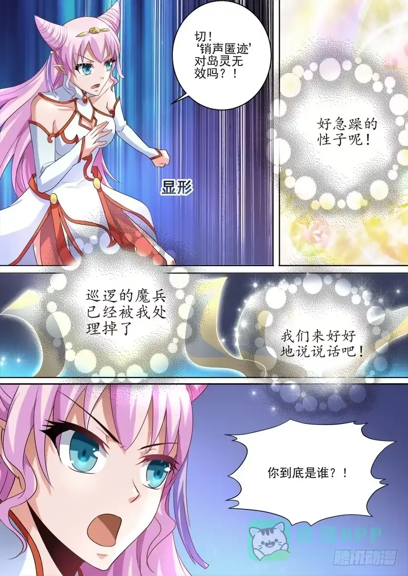 《妖魔合伙人》74.背叛是种流行病（下） 第6页
