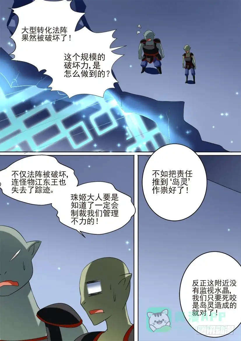 《妖魔合伙人》74.背叛是种流行病（下） 第1页
