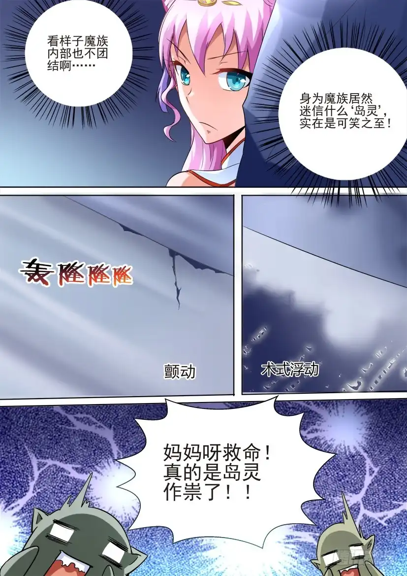 《妖魔合伙人》74.背叛是种流行病（下） 第2页