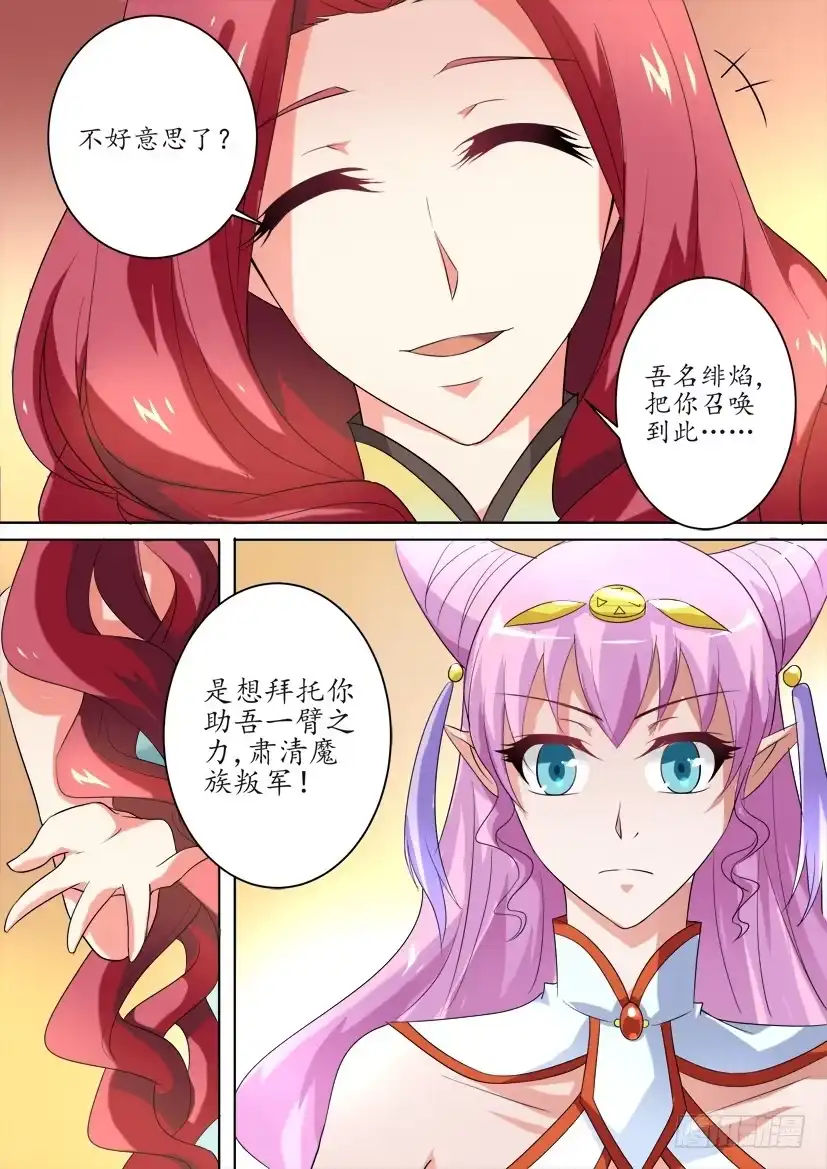 《妖魔合伙人》75.逢魔之时（上） 第3页