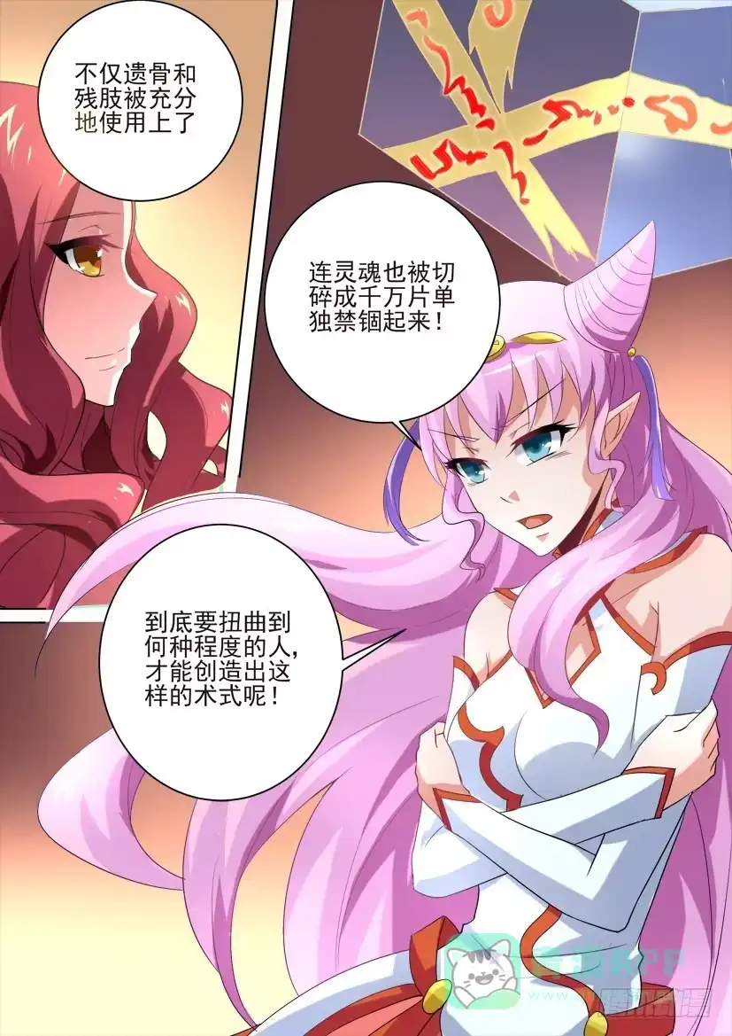 《妖魔合伙人》75.逢魔之时（上） 第6页