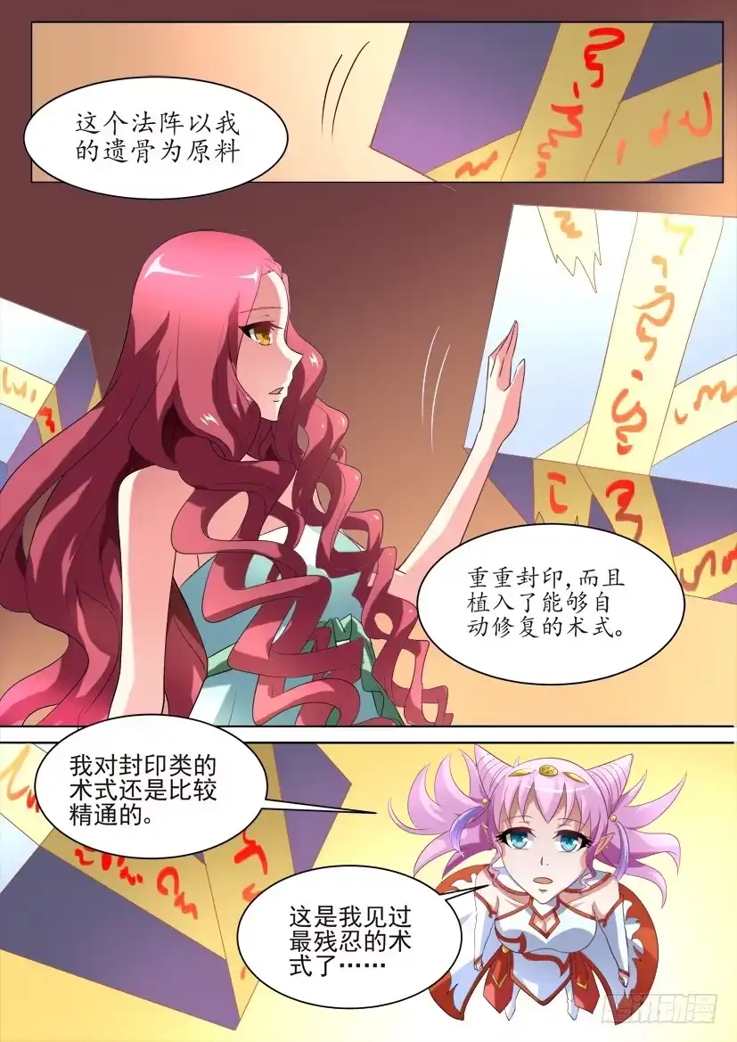 《妖魔合伙人》75.逢魔之时（上） 第5页