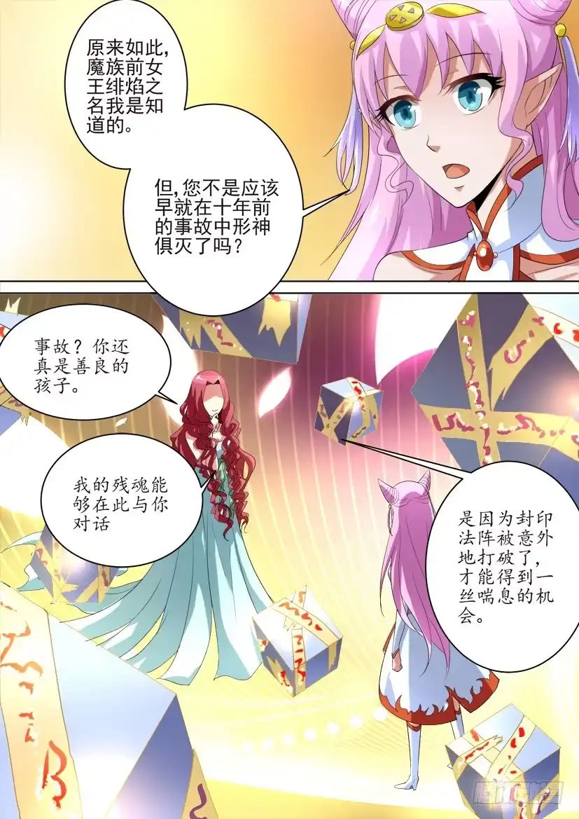 《妖魔合伙人》75.逢魔之时（上） 第4页