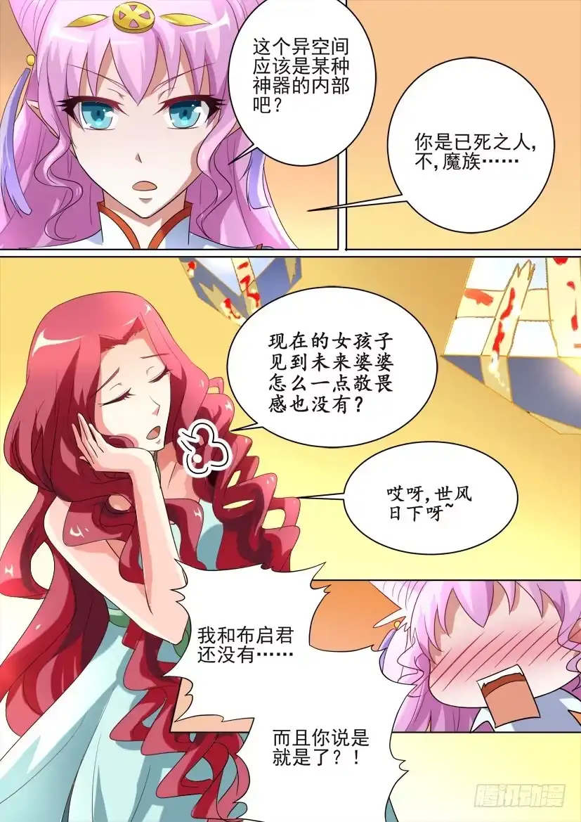 《妖魔合伙人》75.逢魔之时（上） 第2页