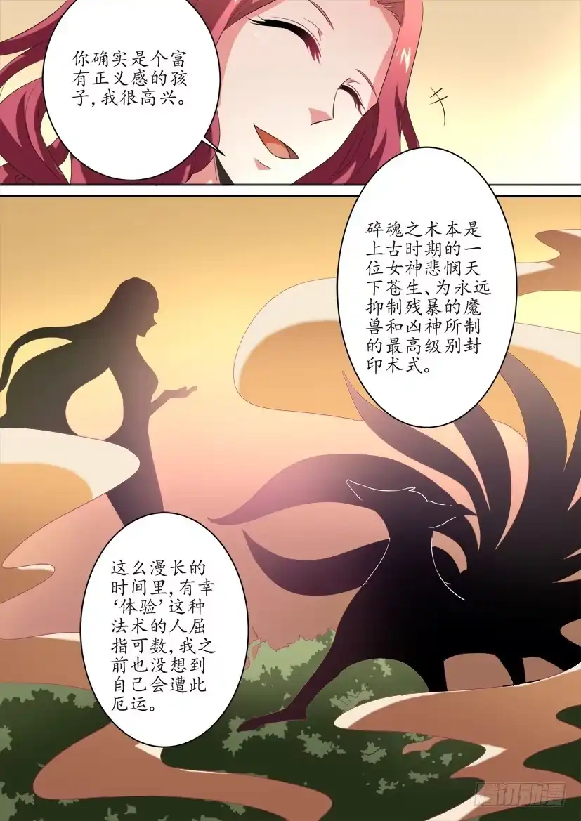 《妖魔合伙人》75.逢魔之时（上） 第7页