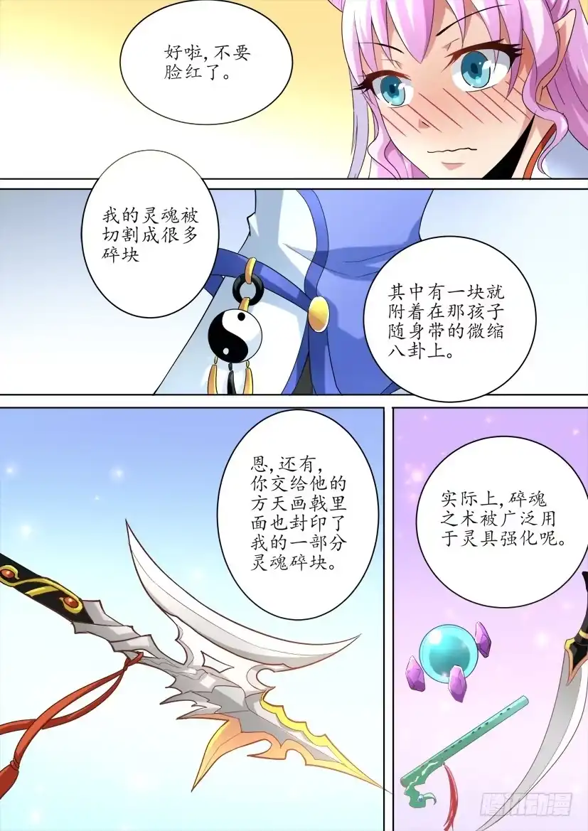 《妖魔合伙人》76.逢魔之时（中） 第3页