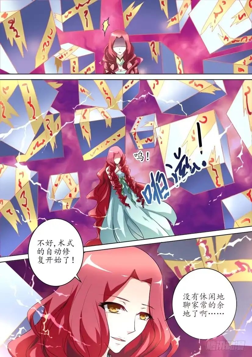 《妖魔合伙人》76.逢魔之时（中） 第5页