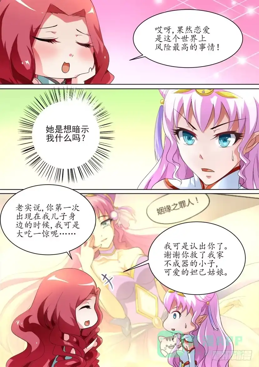 《妖魔合伙人》76.逢魔之时（中） 第1页