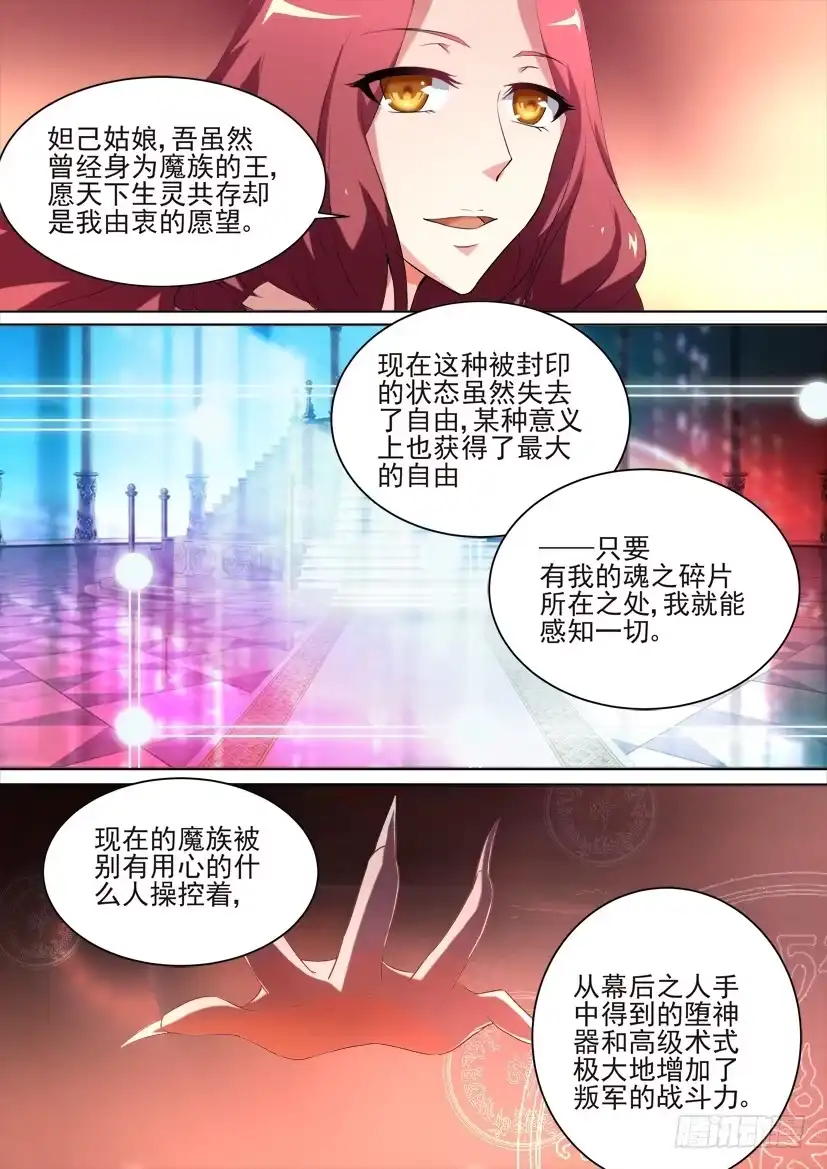 《妖魔合伙人》76.逢魔之时（中） 第7页