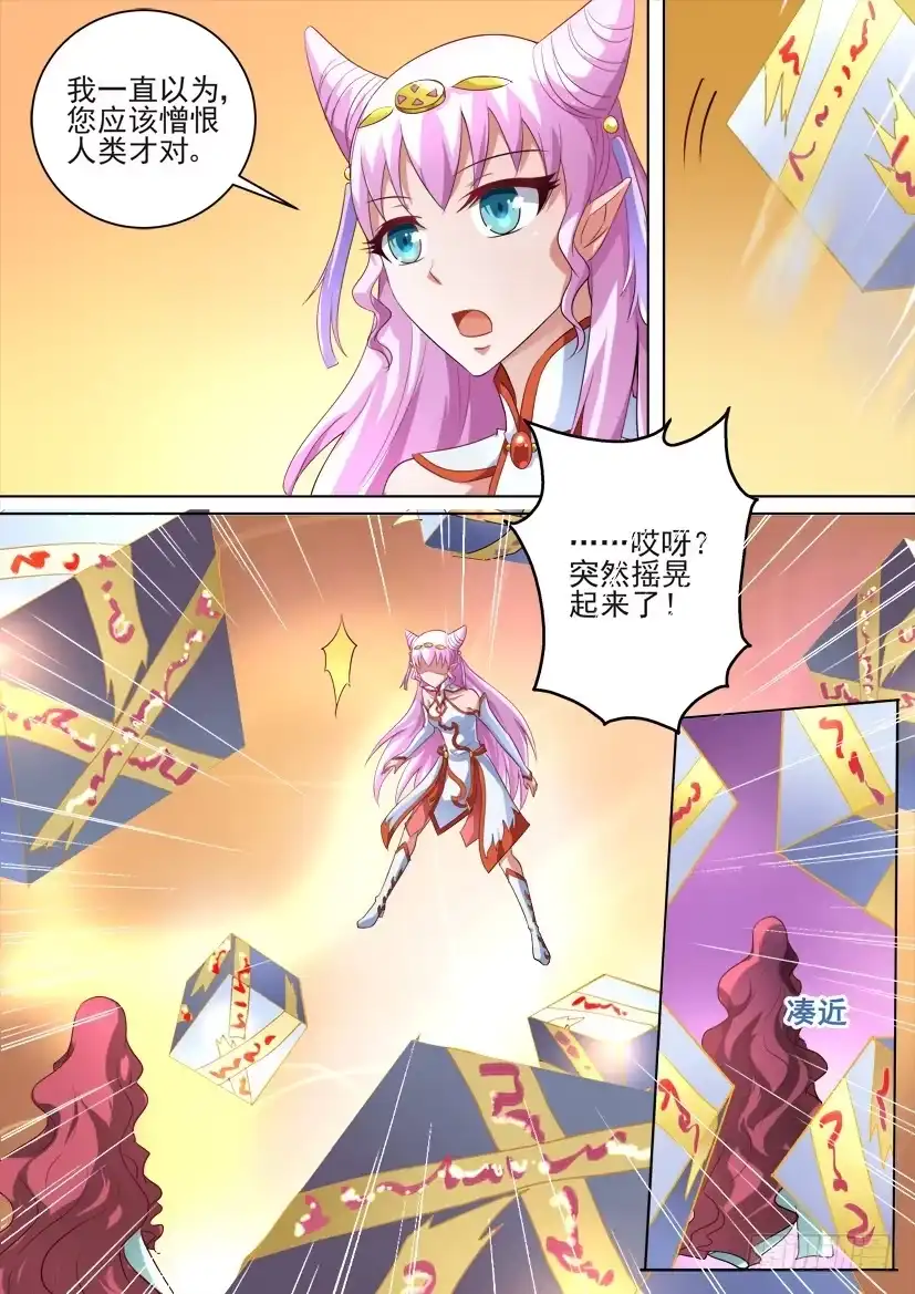 《妖魔合伙人》76.逢魔之时（中） 第4页