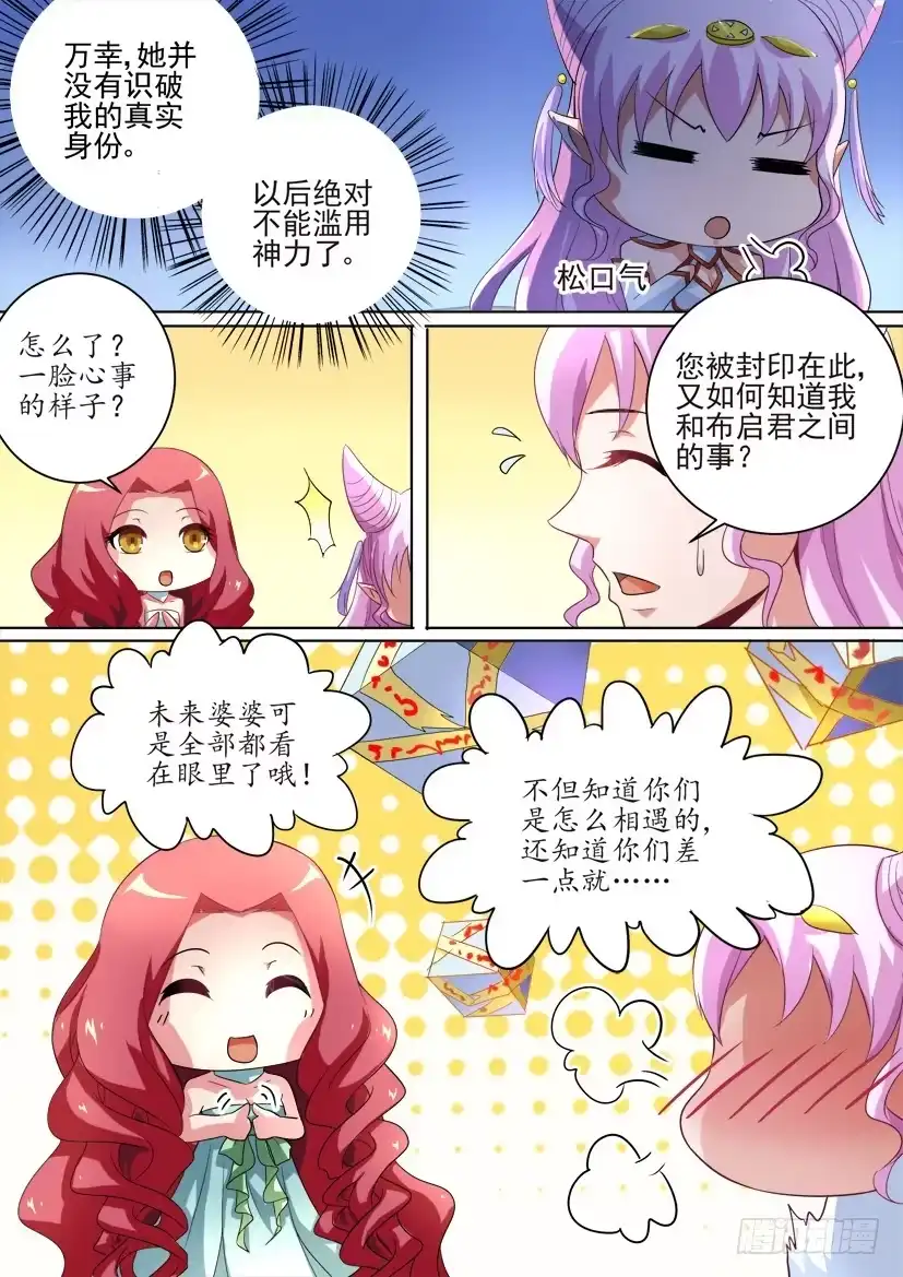 《妖魔合伙人》76.逢魔之时（中） 第2页