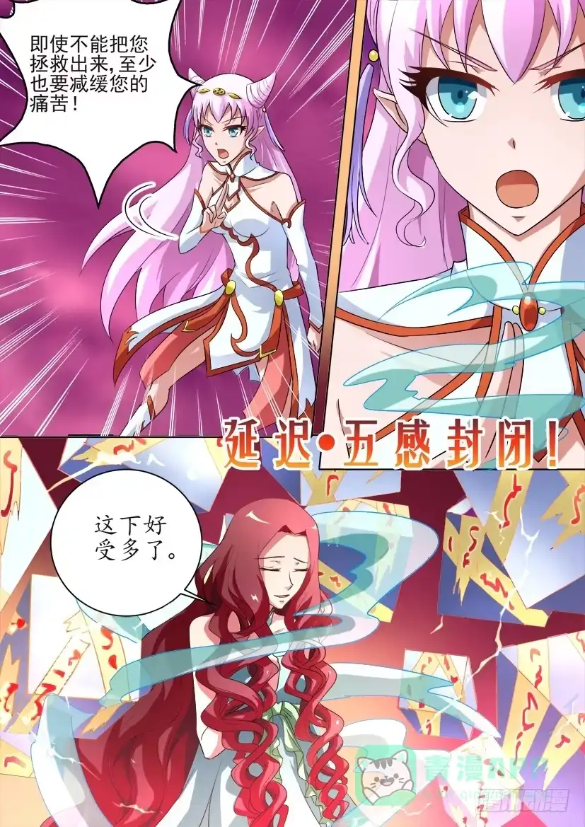 《妖魔合伙人》76.逢魔之时（中） 第6页