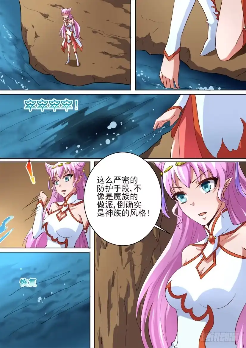 《妖魔合伙人》77.逢魔之时（下） 第7页