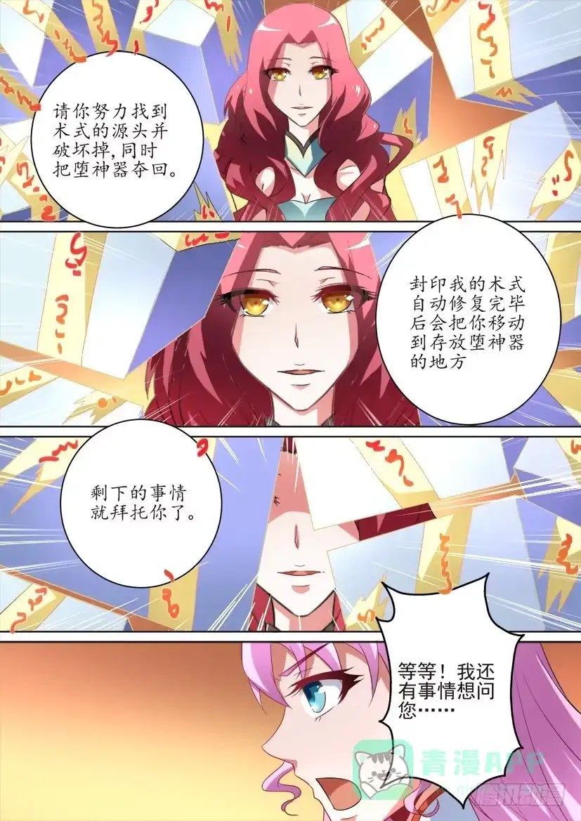 《妖魔合伙人》77.逢魔之时（下） 第1页