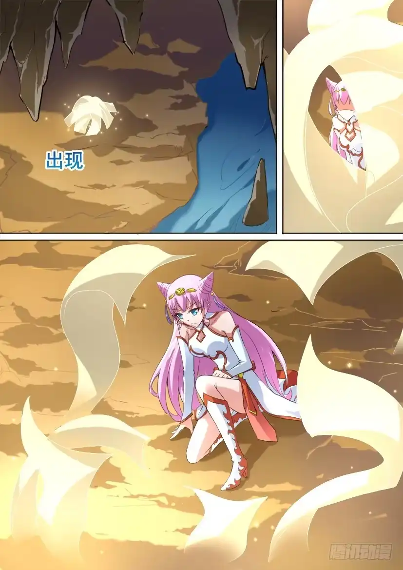 《妖魔合伙人》77.逢魔之时（下） 第3页