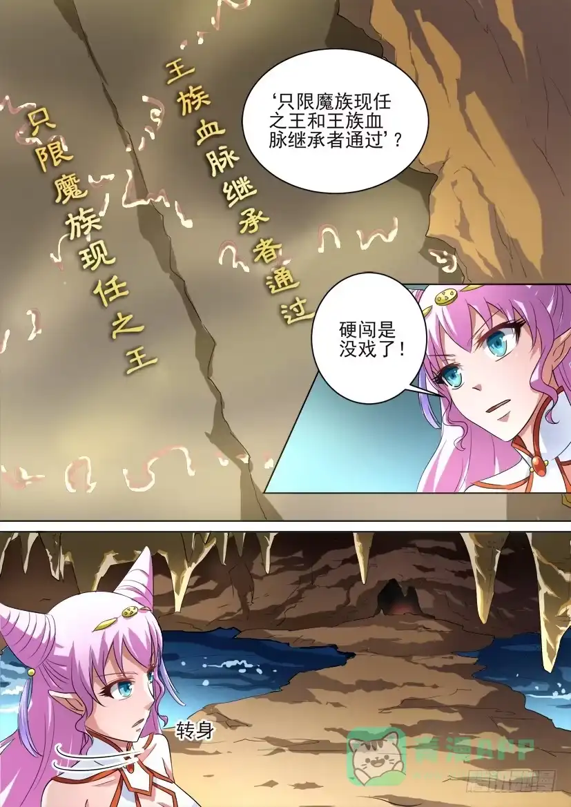 《妖魔合伙人》77.逢魔之时（下） 第6页