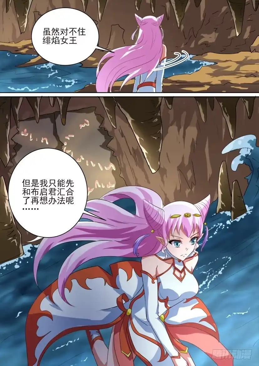 《妖魔合伙人》77.逢魔之时（下） 第8页
