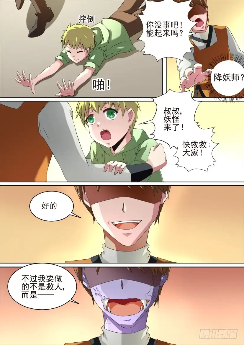 《妖魔合伙人》78.蠢蠢欲动（上） 第8页